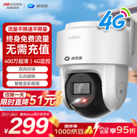 海康威视 皓视通4g摄像头终身免流量400万超清室外监控器360度无死角带夜视户外监控家用手机