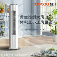 酷开 KFR-50LW/HBNA-N1 空调  2匹 新一级巨省电