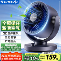 格力 GREE FXT-1505g3 空气循环扇