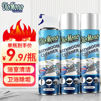 欧乐茉渃 浴室清洗剂浴缸瓷砖泡沫清洁剂卫生间去污垢玻璃水擦厕所马桶