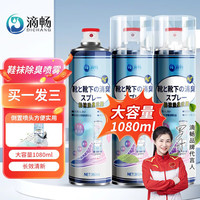 滴畅 鞋子除臭喷雾360ml*3瓶运动鞋球鞋银离子防臭杀菌鞋袜除臭喷剂