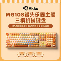 Akko 馒头乐园三模机械键盘MG108B热插拔RGB