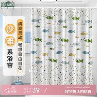 美居客 多彩鱼浴帘180
