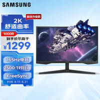 三星 SAMSUNG 27英寸 G55C 165Hz G5 2K 1000R 曲面 玄龙骑士 电竞 显示器 LS27CG552EBXXF