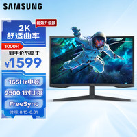 三星 SAMSUNG 32英寸 G55C 165Hz 2K 1000R 1ms HDR10 FreeSync 低龙骑士 电竞显示器 LS32CG552EBXXF
