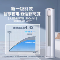 创维 大3匹智享风新一级能效 空调柜机 KFR-72LW/V3KB1A-N1C