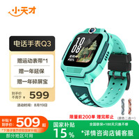 小天才 Q3 儿童智能手表 41.7mm 玉髓绿 TPU表带 (北斗、GPS)