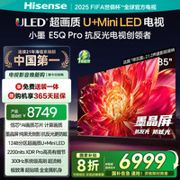 海信 Hisense 电视小墨85E5Q-PRO 85英寸超画质U+MiniLED 信芯芯片 墨晶屏300Hz高刷 1248分区 20% 85英寸 85英寸