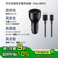 华为 HUAWEI P0015 双口车载充电器 1A1C 88W