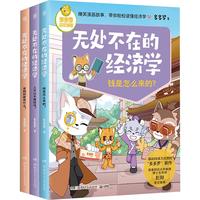多多罗知识漫画·无处不在的经济学2 漫画 课外书 童书 儿童文学 童年 故事 课外阅读  小 儿童读物 全套 三年级必读课外阅读