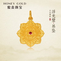 蜜金 HoneyGold 珠宝 黄金吊坠足金古法镶嵌浮光璧项坠HGG1784工费490元/件 10.02g