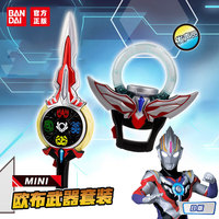 万代 BANDAI 奥特曼 欧布迷你变身武器套装