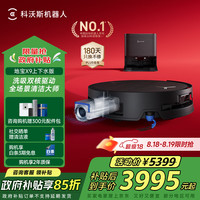 科沃斯 ECOVACS 滚筒活水洗地机器人X9上下水版