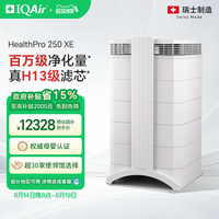 IQAir 瑞士IQAir空气净化器家用除甲醛 除细菌除猫狗过敏原净化机 HP250