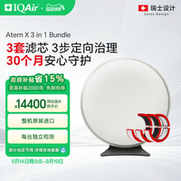 IQAir 瑞士IQAir空气净化器 除甲醛病毒除菌猫狗过敏源智能三合一Atem X