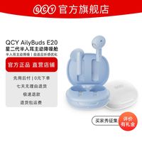 QCY AilyBuds E20半入耳ANC主动降噪蓝牙耳机无线超长续航入耳式