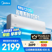美的 酷省电系列 KFR-35GW/N8KS1-1 新一级能效 壁挂式空调 1.5匹