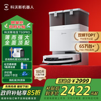 科沃斯 ECOVACS 滚筒活水洗地机器人T50 PRO水箱版
