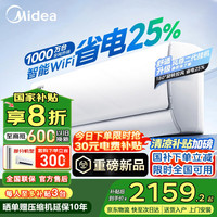美的 空调 大1.5匹 新一级能效 变频冷暖 省电节能2025年壁挂式卧室挂机