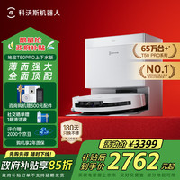 科沃斯 ECOVACS 滚筒活水洗地机器人T50 PRO上下水版