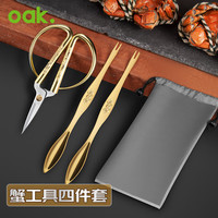 欧橡 吃蟹工具四件套 C1042 家用厨房DIY小工具 龙凤金剪金勺
