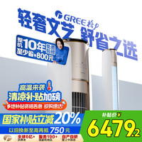 格力 GREE 云焕系列 KFR-72LW/NhDe1BAj 新一级能效 立柜式空调 3匹