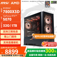 移动端、京东百亿补贴：微星 全家桶 锐龙R7 7800X3D | RTX5070
