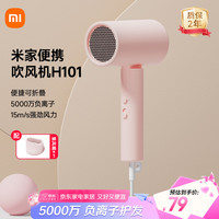 米家 MIJIA CMJ04LXW 电吹风 粉色
