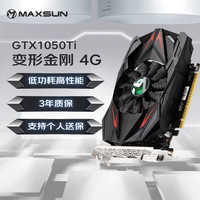 铭瑄 GeForce GTX 1050Ti 变形金刚 4G 显卡 4GB 黑色