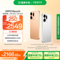 OPPO Reno14 12GB+256GB 日月光 高清长焦实况 全新小直屏Live图 AI拍照5G智能手机 游戏