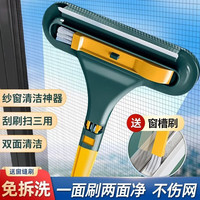 3 阙之羡纱窗清洁神器纱窗刷免拆洗清洁工具擦玻璃窗户网多功能清洁刷 升级款三合一纱窗刷【配窗槽刷