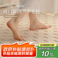 尚策 华夫格 06978579840591 新西兰进口羊毛地毯 200*300cm 奶油风