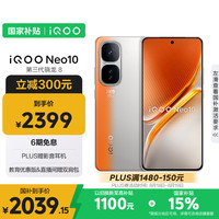 iQOO Neo10 5G手机 12GB+512GB 拉力橙