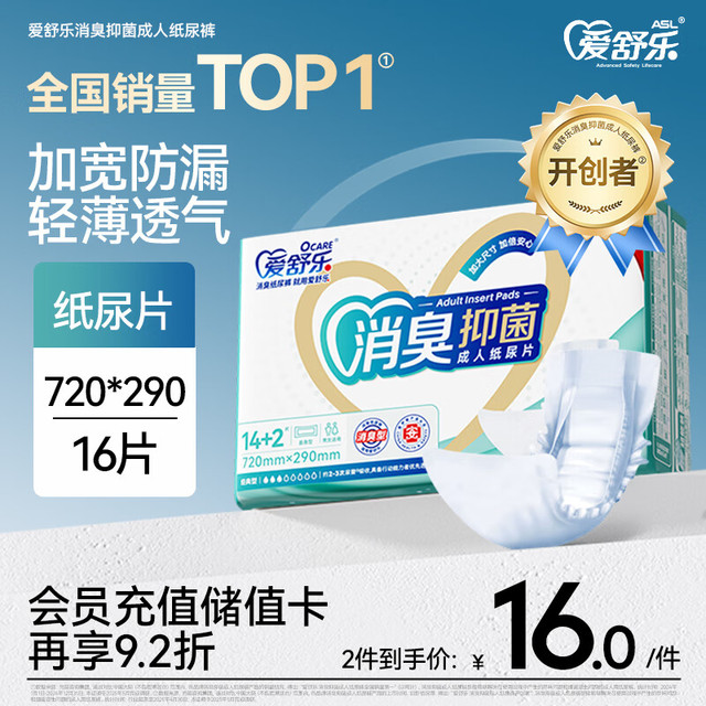 爱舒乐 成人纸尿片 加长型 16片 1包(72*29cm)