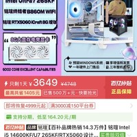 铭瑄 i5 13400F/RTX5060游戏主机