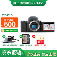索尼 SONY ZV-E10 APS-C画幅 微单相机 黑色 单机身