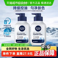 妮维雅 男士控油洁面150gX2瓶