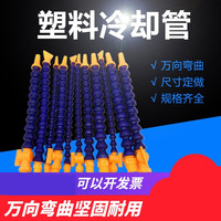杉贝 SANBER 塑料冷却管车床万向竹节管可调蛇形管吹气管喷水管喷油管调节喷嘴 2分300长(5个)
