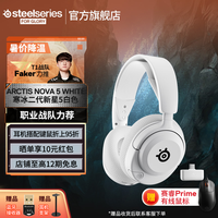 赛睿 寒冰新星二代Arctis Nova 5白色 2.4G/蓝牙双无线连接游戏电脑电竞耳机 支持手机APP调节