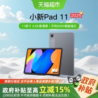 联想 Lenovo 小新Pad 2024款 11英寸 Android 平板电脑