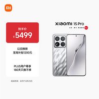 小米 Xiaomi 15 Pro 5G手机 16GB+512GB 亮银版 骁龙8至尊版