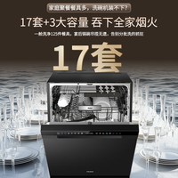 海尔 全自动开门烘干 嵌入式洗碗机  17套