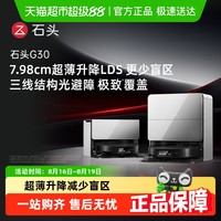 石头 Roborock G30 U系列 A1430RR 扫拖一体机 水箱版