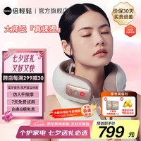 倍轻松 Neck 5 肩颈按摩器