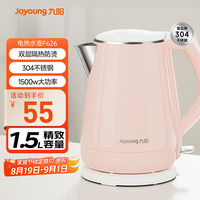 九阳 公主系列 K15-F626 保温电水壶 1.5L 粉色