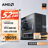 AMD 锐龙R9 9950X3D主机 RTX5080游式机整机diy组装机 锐龙9 9950X3D+RTX5080|配置五 主机套件