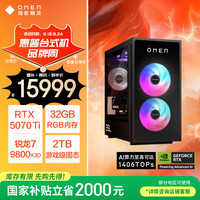 惠普 暗影精灵11台式电脑 游戏台式机主机R7 9800X3D RTX5070ti 16G独显 32G DDR5 2TBSSD