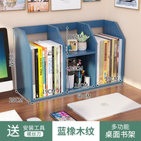 迦图鲮 儿童桌面书架简易桌上学生用办公桌宿舍小书柜书桌收纳置物架简约 蓝橡木