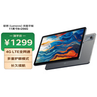 联想 Lenovo 平板电脑Lecoo 来酷P116A 11英寸pad4G通话全网通 低蓝光护眼办公 8G/256g/90HZ高刷/灰