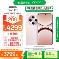 OPPO Find X8 5G手机 12GB+512GB 气泡粉